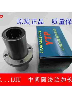 YTP中间圆法兰加长直线轴承LMFC25LUU 原装 大量现货