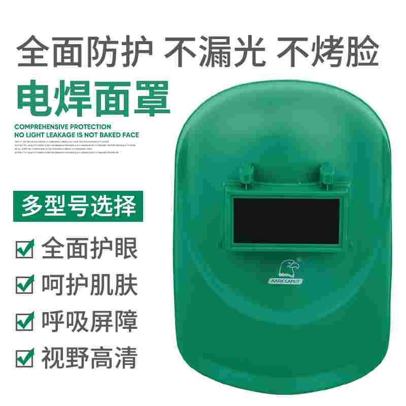 鹰头工具氩弧焊烧焊焊接自动变光电焊面罩头戴式紫外线面具眼镜焊
