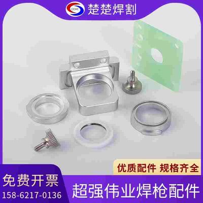 激光焊机配件手持焊接机激光焊超强伟业焊枪焊嘴保护镜片聚焦准直