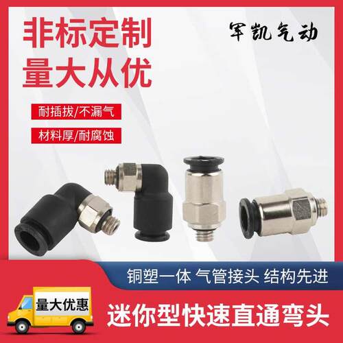 气动接头永瑞迷你型快插直通RMC4-M5弯头PU管快接RML6-01铜塑一体