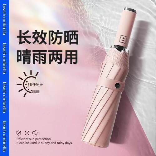 情侣伞晴雨两用全自动雨伞折叠便携防紫外线遮阳加固黑胶太阳伞