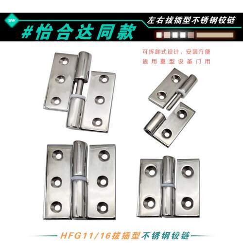 HFG11/16-50A/60/75/100不锈钢精铸合页重型门左右拔插式精密铰链