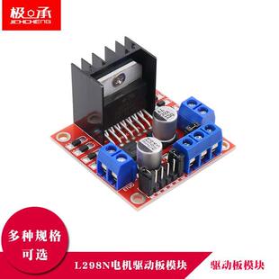 L298N电机驱动板模块 直流电机驱动 步进电机 智能小车电机控制