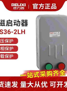 德力西CDS36-2LH风机水泵起动器磁力启动器电磁电机保护器三相380