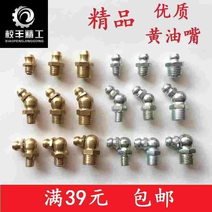 油嘴铜油嘴铁镀锌黄油嘴牛油咀通用油枪头 压注油杯M6/M8/M10/M12,ZIPPO/瑞士军刀/眼镜,酒具,淘宝优惠券,粉丝福利购,淘宝优惠卷