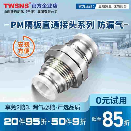 TWSNSPM隔板直通二通对插快速接头4/4/6/8/10气管软管接头12