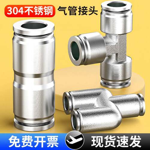 304不锈钢气管快速接头气动三通快插PU直通PG变径PE 6 8 10 12 mm