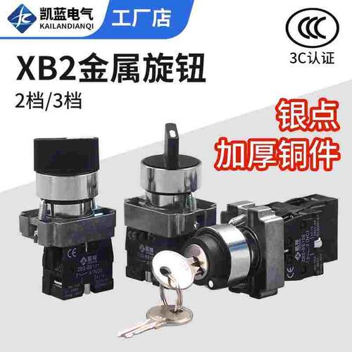 旋转选择转换开关XB2-BD21二档旋钮按钮开关ZB2自锁BD25C银点22mm