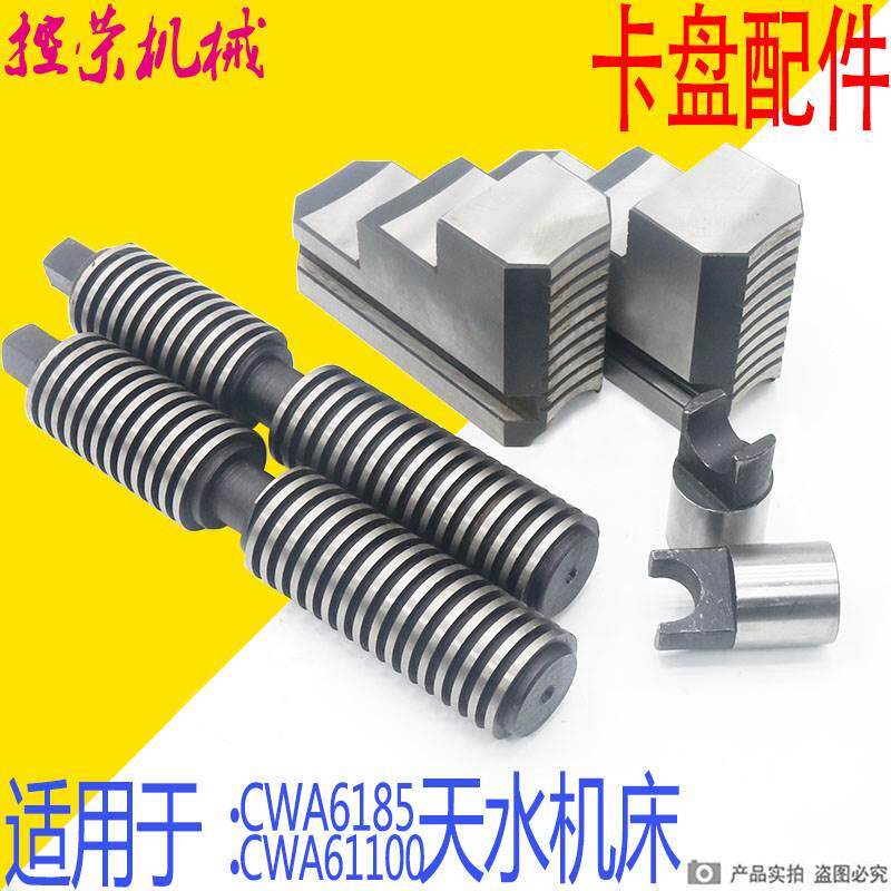天水星火车床四爪卡爪CWA6185 CW61100A CW61125E 卡盘卡柱卡爪
