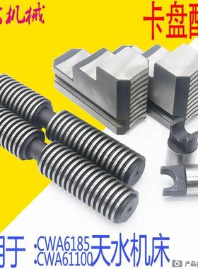 天水星火车床四爪卡爪CWA6185 CW61100A CW61125E 卡盘卡柱卡爪