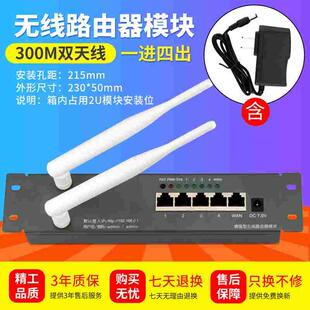 弱电箱无线路由器模块条家用无线WIFI一进四出增强型信号好300M