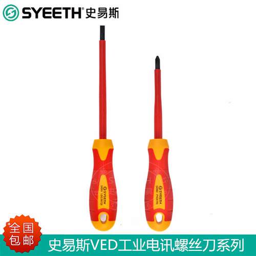 史易斯SYEETH绝缘螺丝刀VED活动扳手钢丝钳剥线钳斜嘴钳尖嘴钳