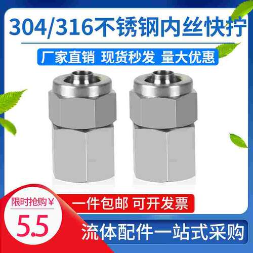 304/316不锈钢锁母式软气管内丝快拧直通接头PU四氟尼龙管内螺纹G