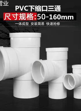 75/110PVC排水管内插三通 下缩口三通50缩三通下水管异径三通配件