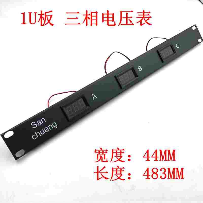1U板电压表板舞台灯光音响机箱硅箱直通箱电流板直通柜电源柜机柜