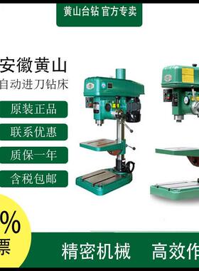 正宗黄山牌JZB4120(L)自动进刀钻床20mm台钻750W6极大功率钻床