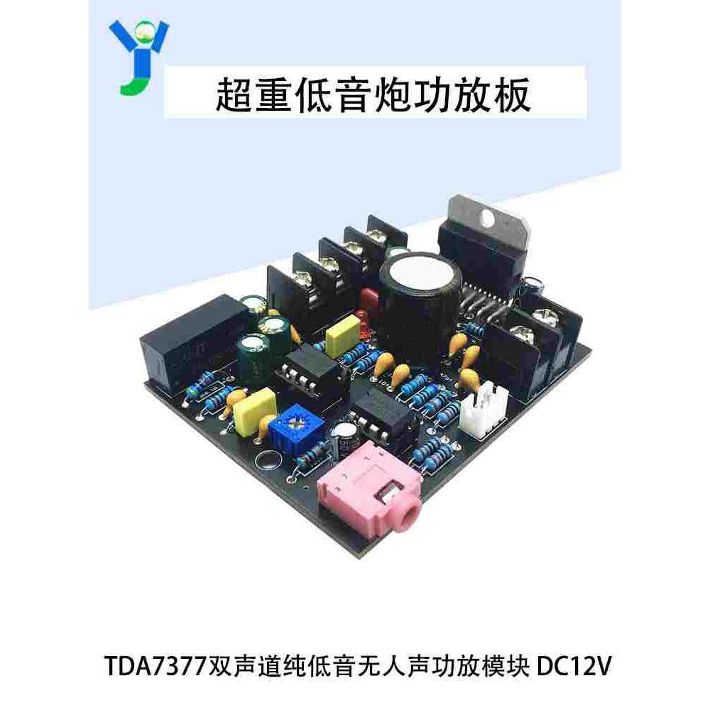 TDA7377大功率功放板车载家用单电源超重低音炮功放纯低音2*50W