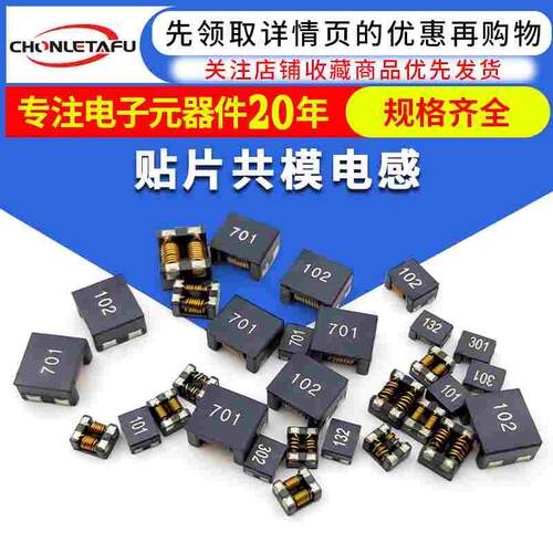 ACM7060 ACM9070 ACM1211 贴片共模滤波器 车载电感 102 301 701