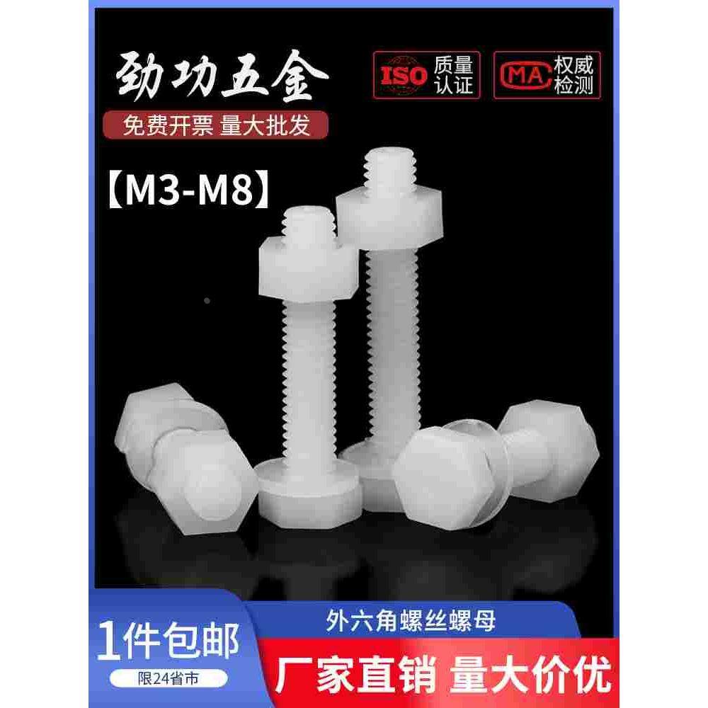 尼龙外六角螺丝螺母套装大全塑料六角头螺栓绝缘螺杆M3M4M5M6M8,3C数码配件,USB多功能数码宝,淘宝优惠券,粉丝福利购,淘宝优惠卷