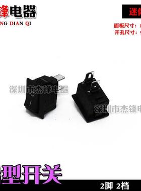 10x15 迷你 微型船形开关  开孔9X14mm 电源开关 KCD11-101-2P