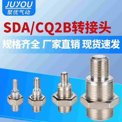 SDA薄型气缸内螺纹/内牙转外螺纹/外牙CQ2B双外丝SSD气动转接头