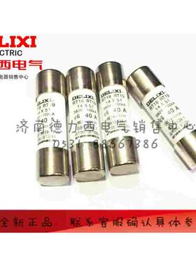 德力西熔断器保险丝 保险芯子 熔芯RT18-63（RT19）40A 14*51
