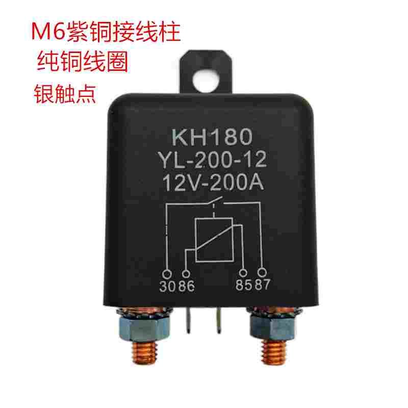 长时间工作200A12v通用大功率继电器带端子皮套充电汽车开关电瓶