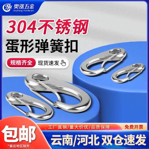 304不锈钢蛋形弹簧扣 龙虾钩 蛋型卸扣 钢丝绳快挂卸扣M30-M100
