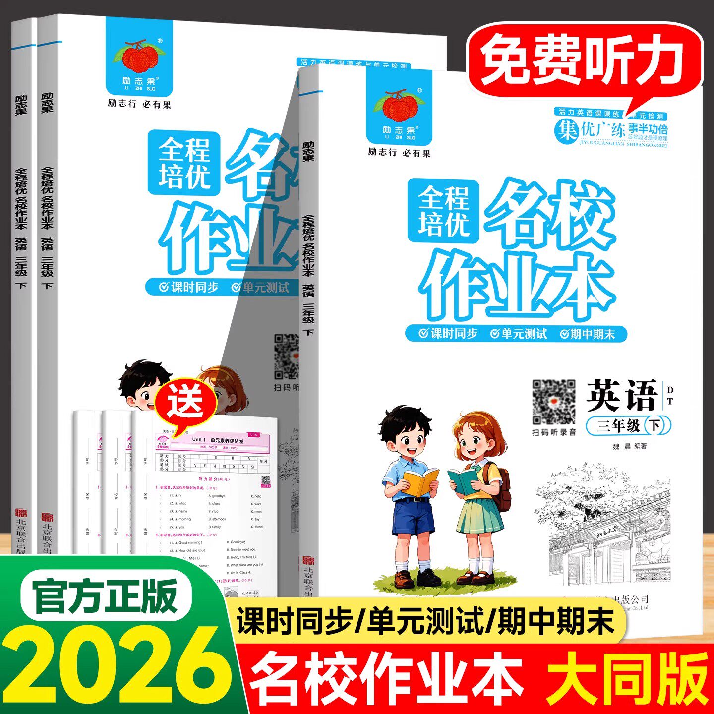 2026春全程培优名校作业本人教大同版英语三年级上册下册课课练小学随堂同步练习一课一练单元复习期中期末考试模拟测试卷子
