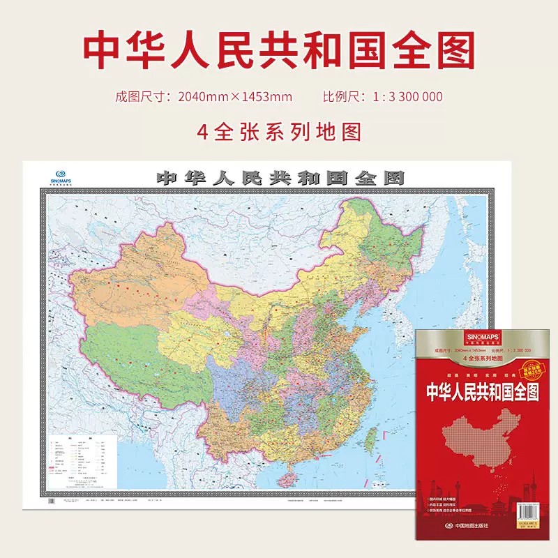 2026 中华人民共和国全图世界全图超大幅面单张折叠纸图袋装尺寸约2040*1453mm经典实用可选