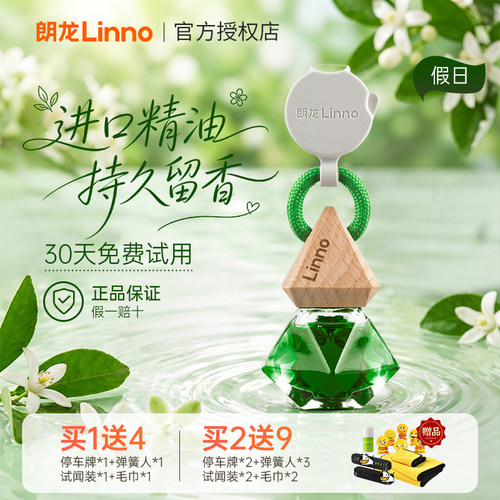 朗龙晶钻假日汽车香水香薰挂件