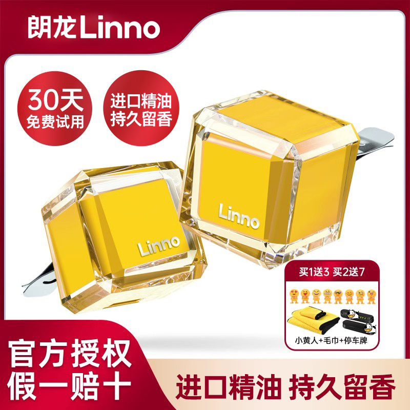 朗龙汽车出风口香薰香水官方正品