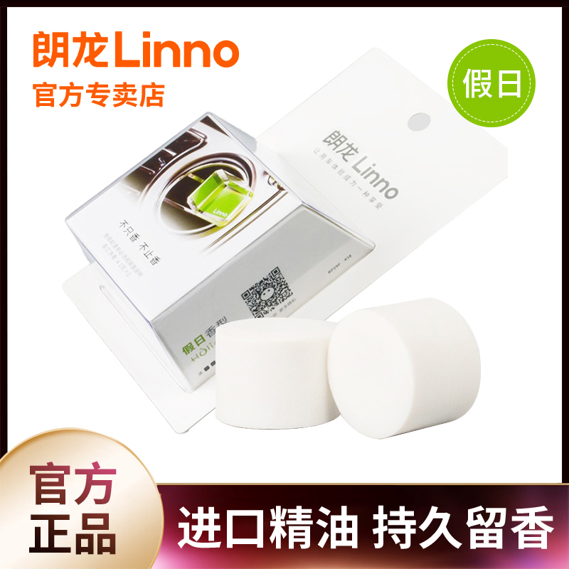 朗龙出风口香薰替换装香芯补充液