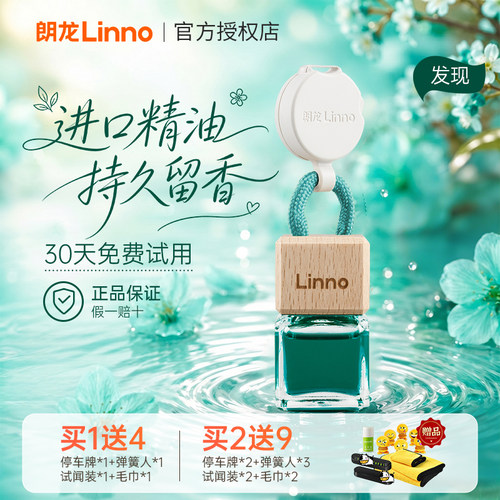 朗龙魔方发现汽车香水香薰挂件