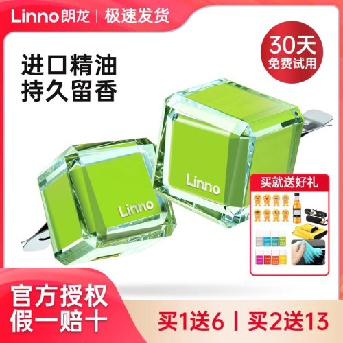 linno朗龙汽车香水车载香薰香膏出风口车内饰内用品官方正品郎龙
