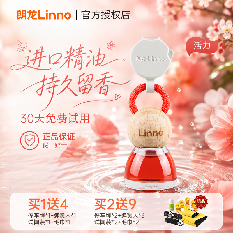 朗龙萌活力汽车香水香薰挂件