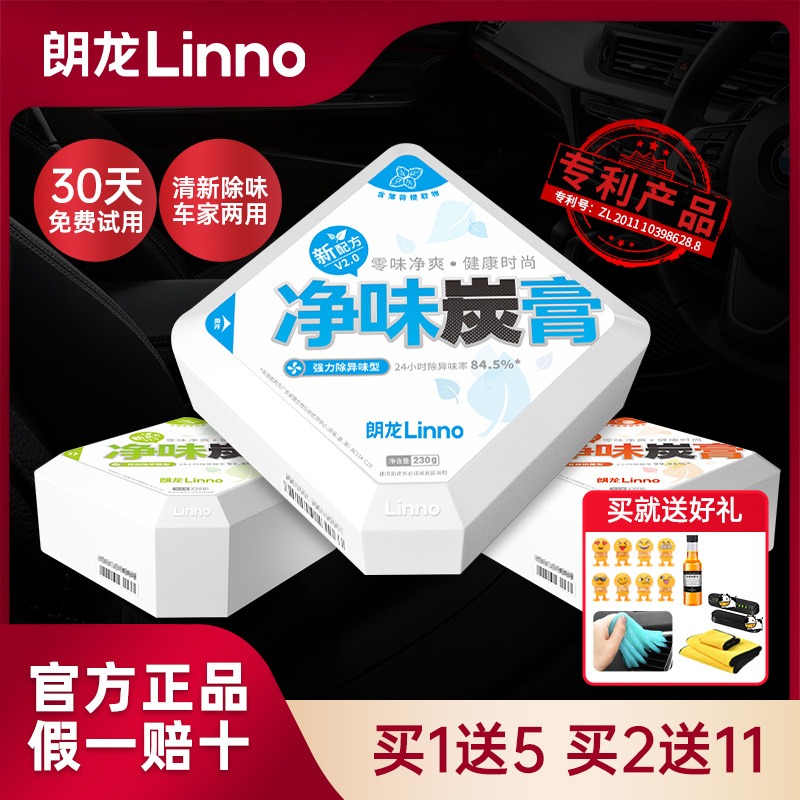 朗龙净味炭膏除甲醛除异味