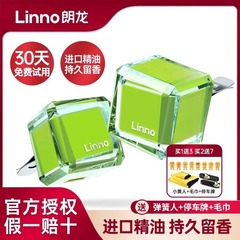 linno朗龙汽车香水车载香薰香膏出风口车内饰内用品官方正品郎龙