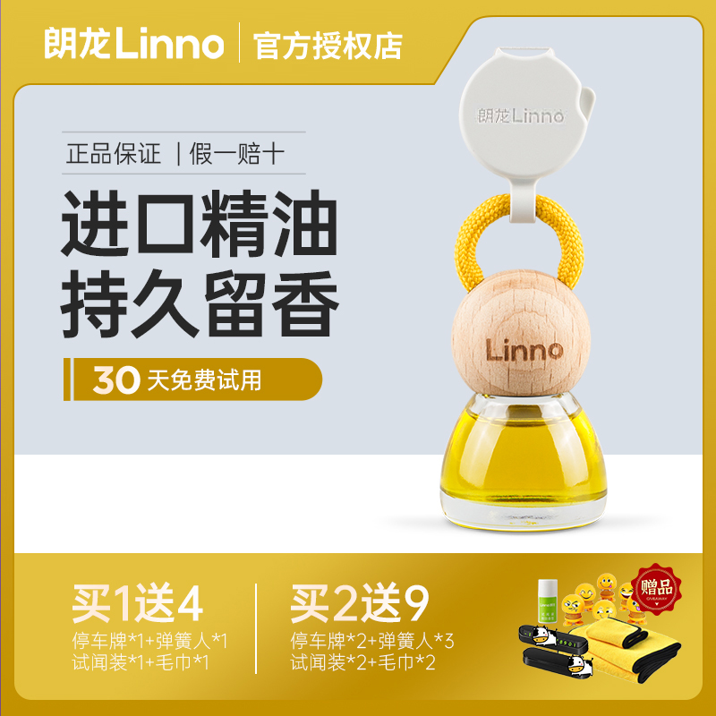 朗龙汽车香水车载香薰香氛挂件车内饰用品摆件男女士官方正品郎龙