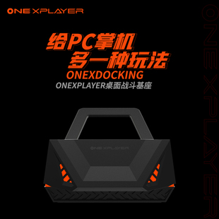 mini OneXPlayer HDMI接口 USB分线转接 RJ45网线转换器 7英寸游戏掌机专属扩展坞底座战斗基座支架