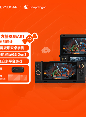 OneXPLayer壹号方糖游戏掌机ONEXSUGAR Sugar 1 OLED双屏变形中国原创设计安卓骁龙G3Gen3 3.92英寸+6.01英寸