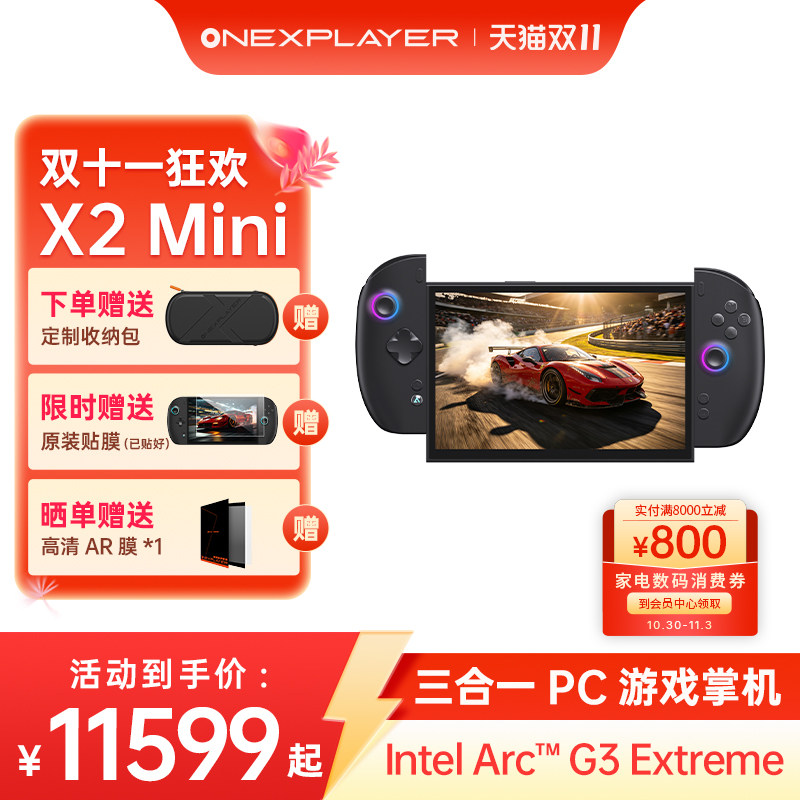 OneXPlayer壹号本游侠X2 Mini Intel Arc G3 Extreme32GB+1TB处理器三合一电脑平板电脑笔记本电脑游戏掌机
