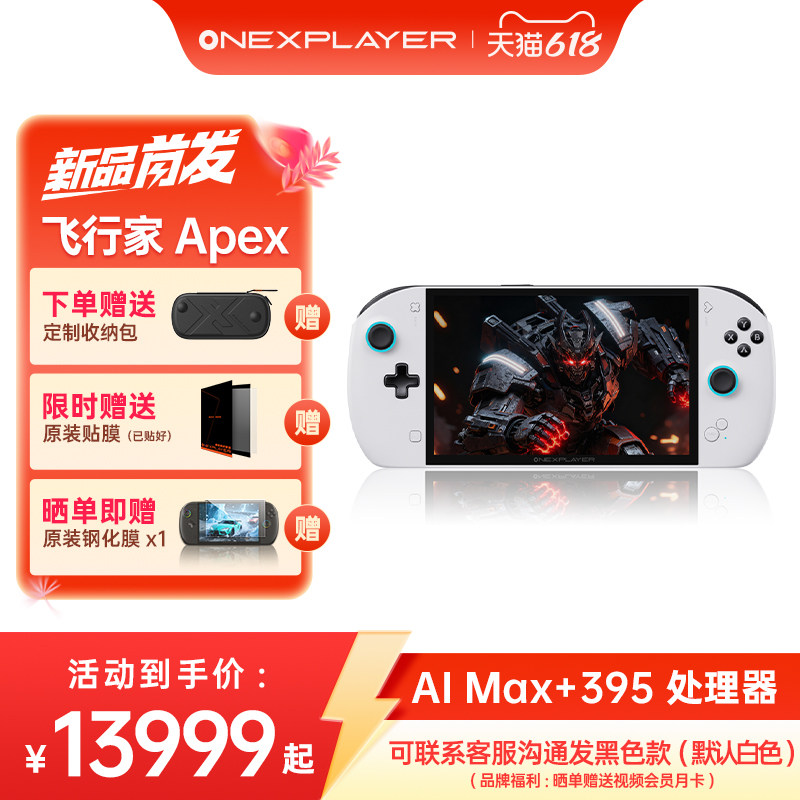 OneXPLayer壹号本飞行家Apex现货官方旗舰店 AMD MAX+395处理器 PC游戏掌机Steam单机电脑游戏机 win掌机