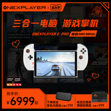 壹号本三合一电脑OneXPlayer 2Pro新品PC游戏掌机可拆卸手柄 8.4英寸2.5K屏 Steam网游游戏机AMD8840U处理器