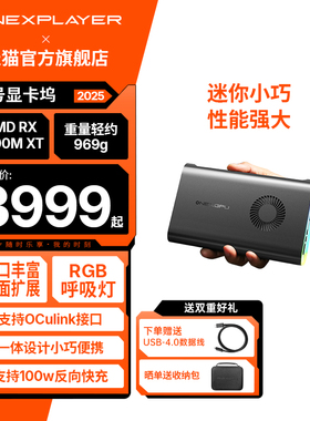 壹号显卡ONEXGPU移动独立外置显卡坞扩展适用雷电设备Oculink设备