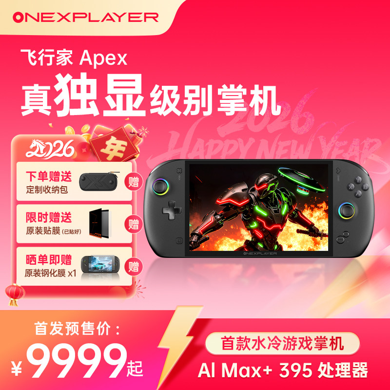 OneXPLayer飞行家Apex MAX+395 二合一PC游戏掌机Steam单机电脑游戏机飞行家F1 Pro