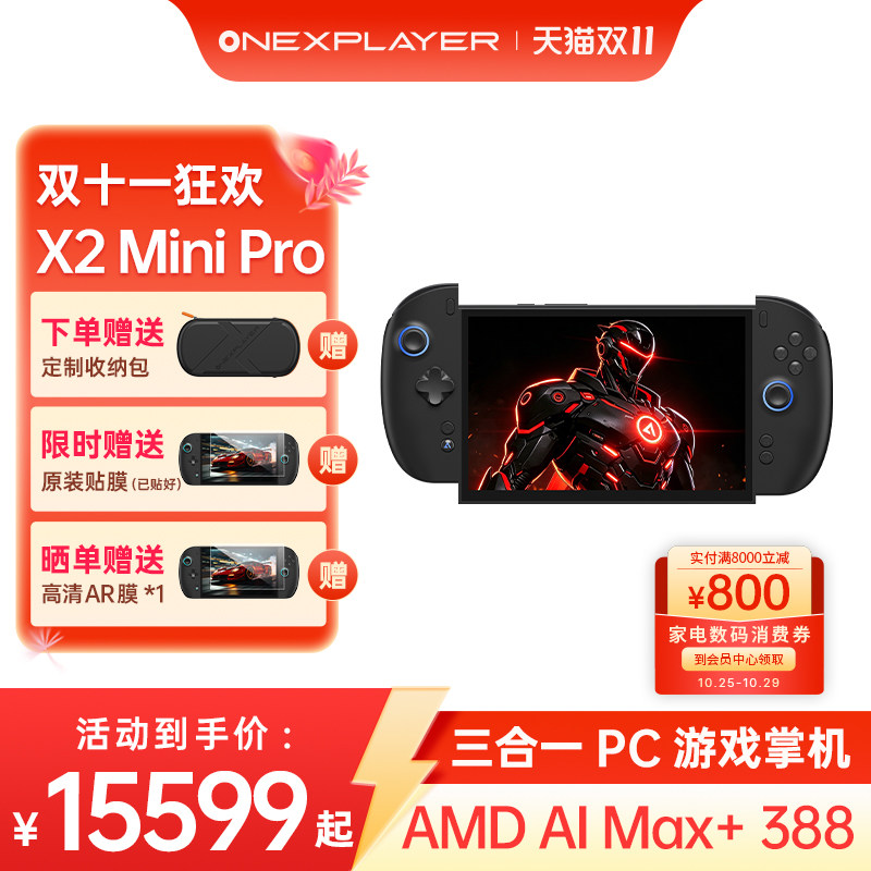 OneXPLayer壹号本X2 Mini Pro AMD Ai MAX+388处理器 三合一PC游戏掌机Steam单机电脑游戏机 win掌机