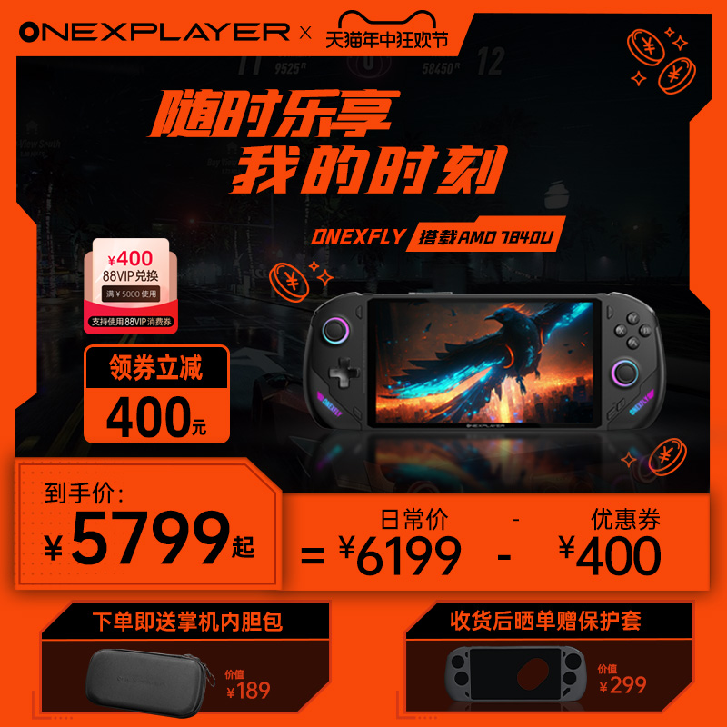 壹号本OneXPlayer 飞行家F1 AMD 7840U Win11PC 7英寸120Hz高刷 游戏掌机Steam单机网游端游三合一电脑游戏机