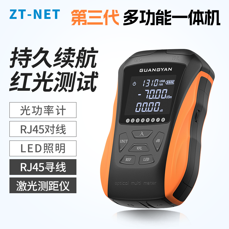 全新升级光功率计一体机迷你型15