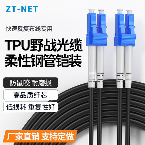 ZT-NET高质量铠装光缆防鼠抗拉